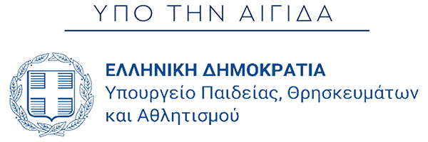 ΕΛΛΗΝΙΚΗ ΔΗΜΟΚΡΑΤΙΑ Υπουργείο Παιδείας, Θρησκευμάτων και Αθλητισμού